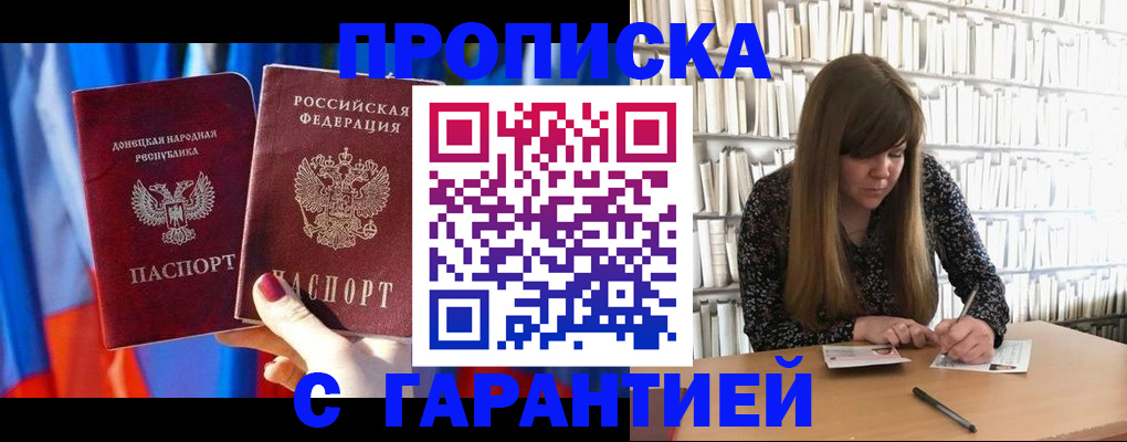 прописка гарантия в Валуйках