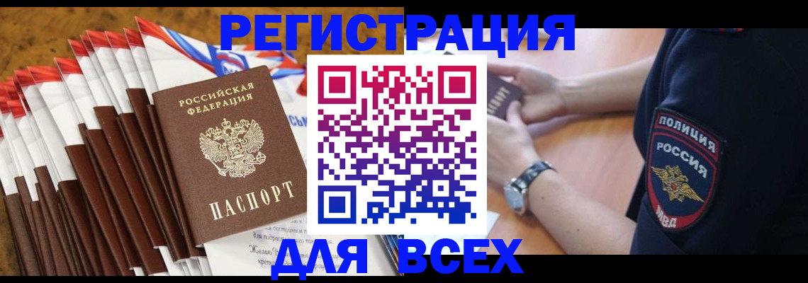 прописка ребенка в Валуйках