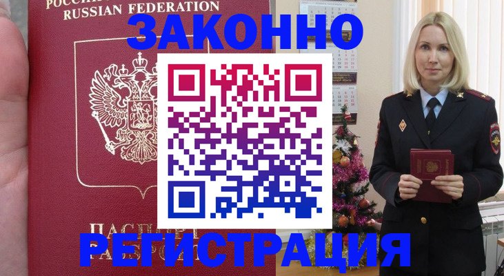 временная регистрация гарантия в Валуйках
