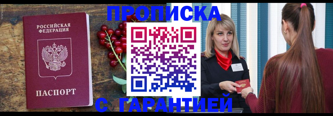 временная регистрация для школы в Валуйках